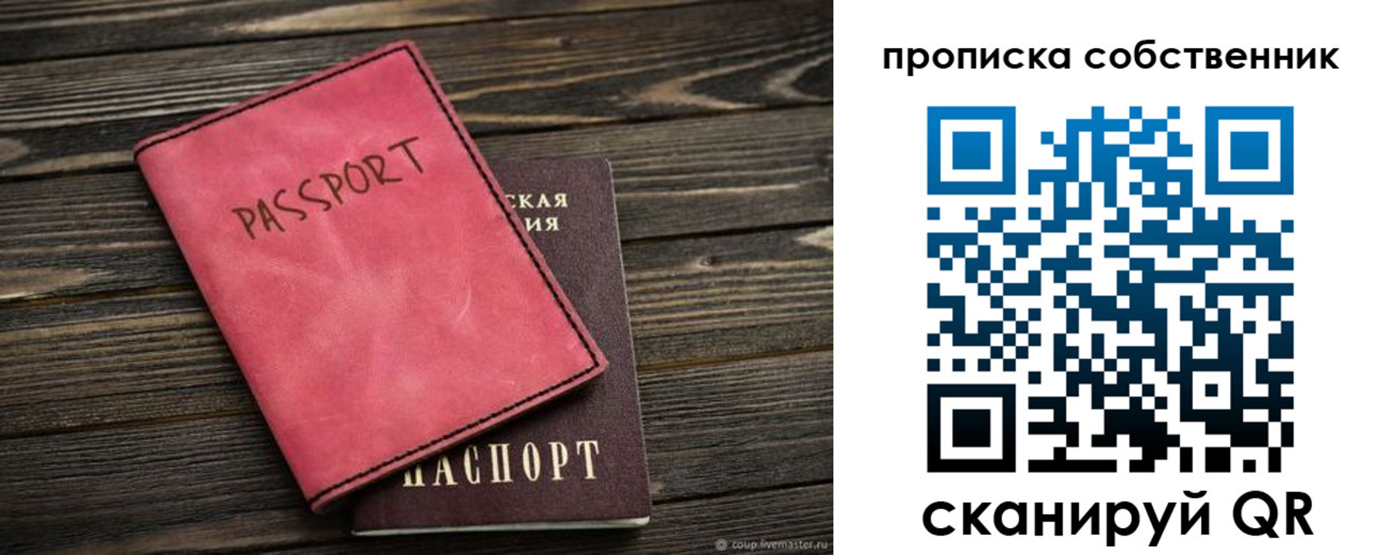 прописка паспорт в Михайловске