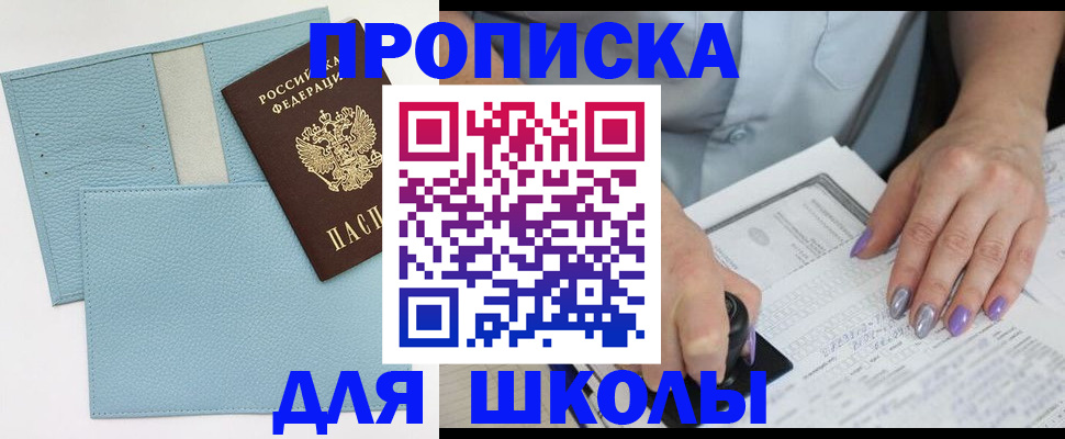 регистрация для школы в Михайловске